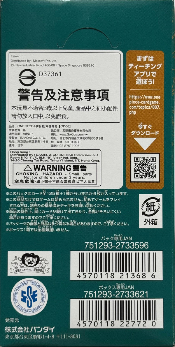 One Piece TCG: (Japanese) Two Legends EB-08 Booster Box