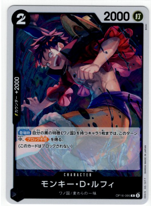 Monkey D. Luffy OP06-069 R Japanese