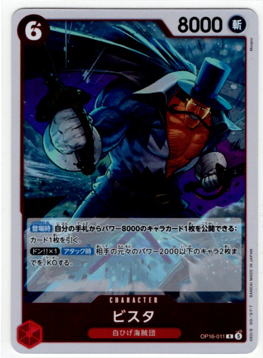 Vista One Piece R OP16-011 Japanese