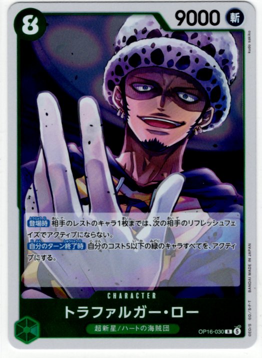 Trafalger Law One Piece OP16-030 R Japanese