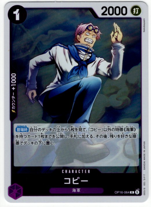 Koby One Piece OP16-064 R Q36 Japanese