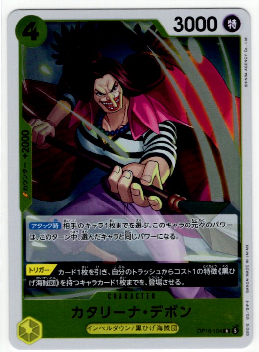 Catarina Devon One Piece OP16-104 R