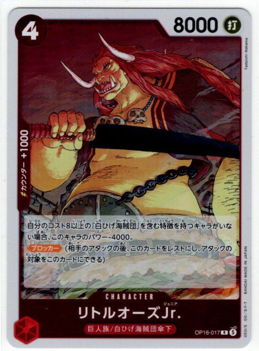 Little Oars JR One Piece R OP16-017 Japanese