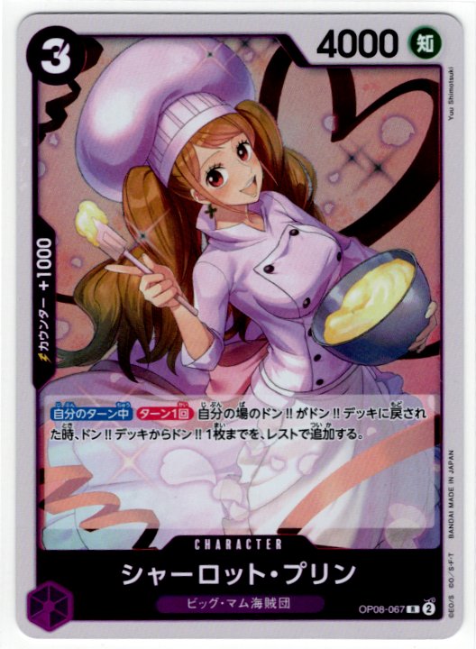 One Piece Charlotte Pudding OP08-067 R Japanese