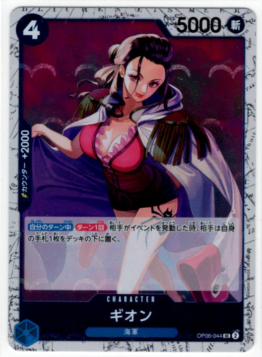 One Piece Gion wings of captain OP06-044 Japanese