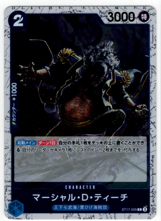 One Piece Marshall D Teach ST17-005 Japanese