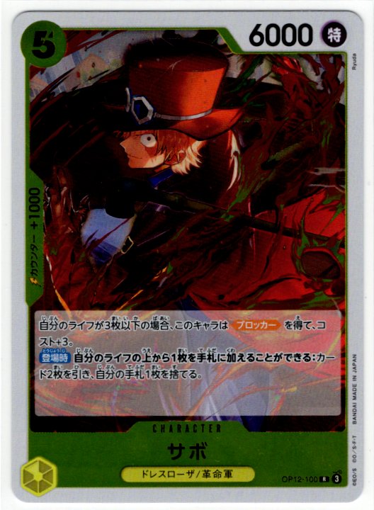 One Piece Sabo OP12-100 Japanese