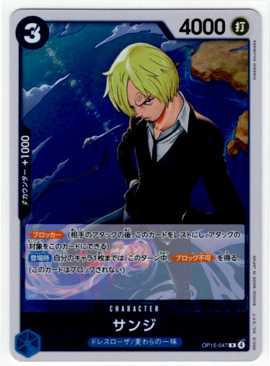 One Piece Sanj OP15-047 Japanese
