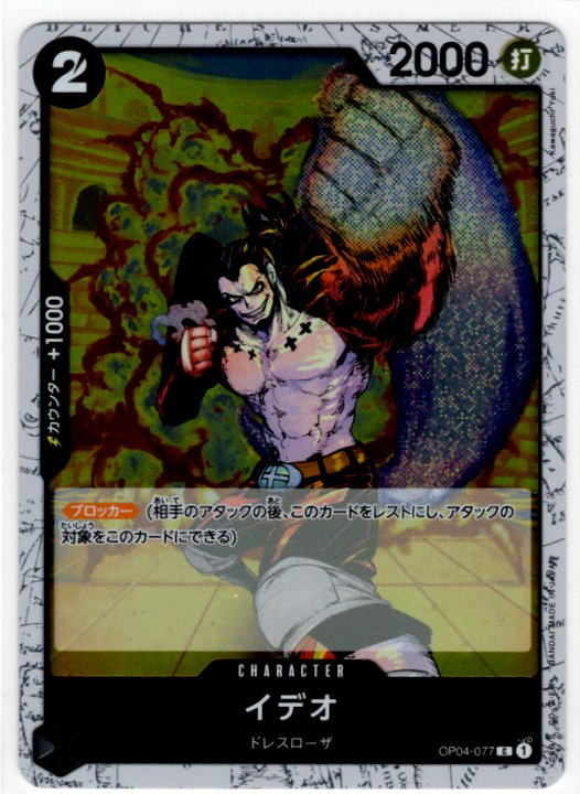 One Piece Ideo OP04-077 Japanese