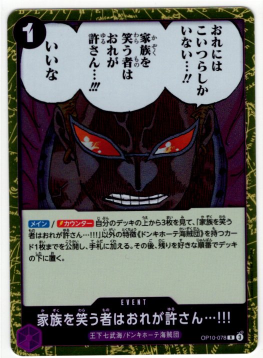 One Piece I do not forgive those who laugh at my family OP10-078 R Japanese