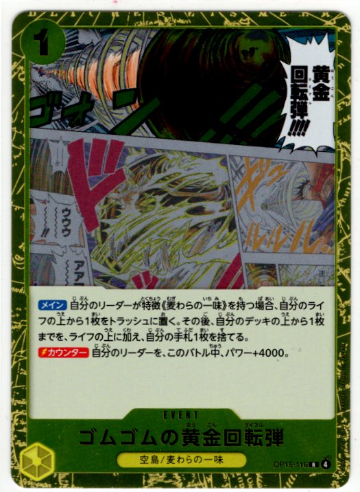One Piece Gum-Gum Golden Rifle OP15-116 R Japanese