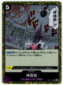 One Piece God Thread OP10-079 Japanese