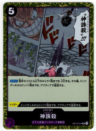One Piece God Thread OP10-079 Japanese