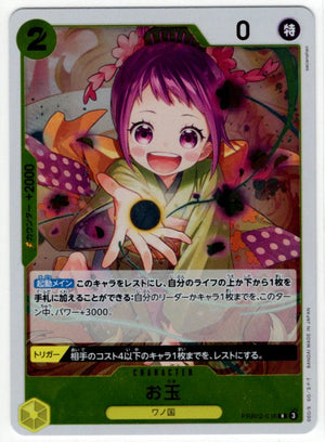 One Piece Otama PRB02-016 R Japanese