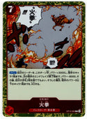 One Piece Fire Fist OP15-020 R Japanese
