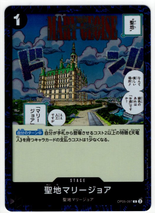 One Piece Mary Geoise OP05-097