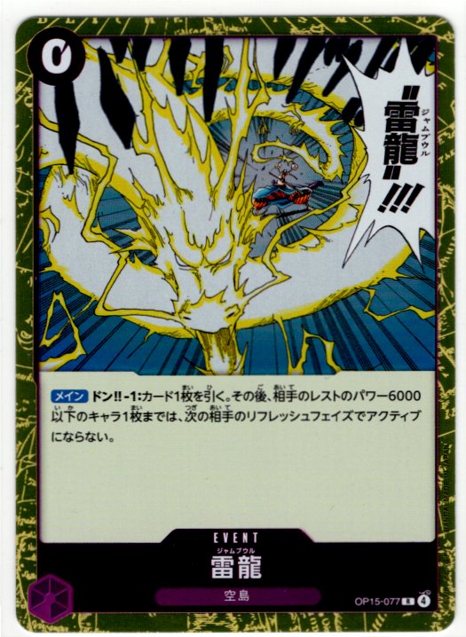 One Piece Lighting Dragon OP15-077 R Japanese