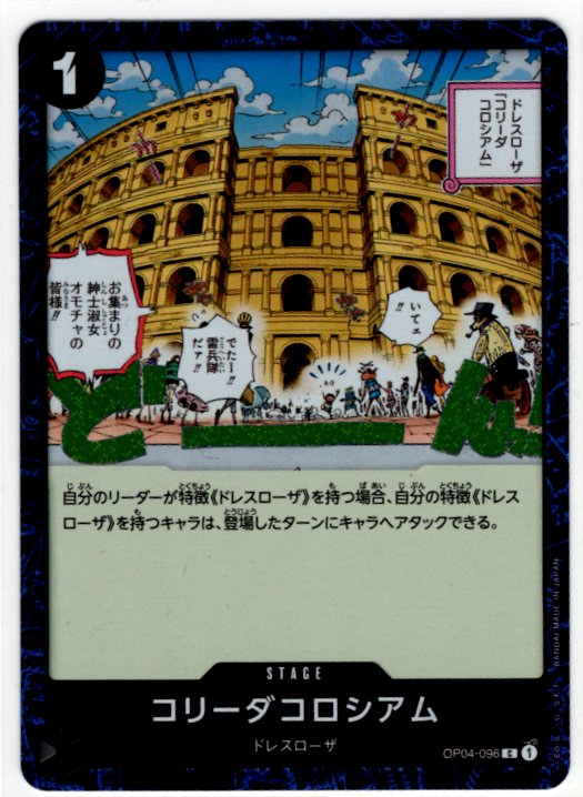 One Piece Corrida Coliseum OP04096 Japanese