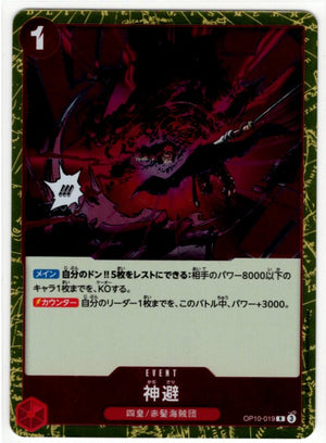 One Piece Divine Departure OP10-019 R Japanese
