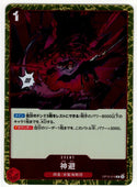 One Piece Divine Departure OP10-019 R Japanese
