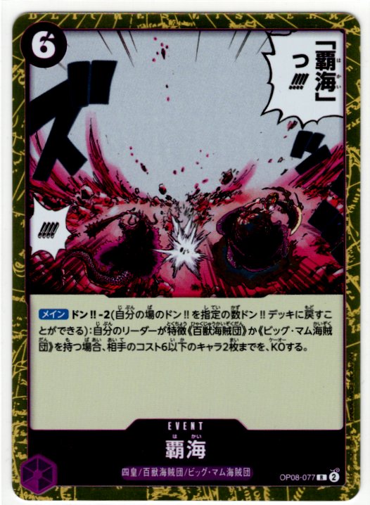 One Piece Hakai Ocean Sovereignty