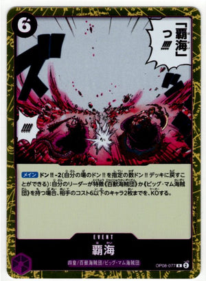 One Piece Hakai Ocean Sovereignty