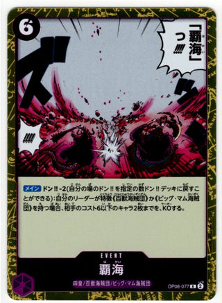 One Piece Hakai Ocean Sovereignty