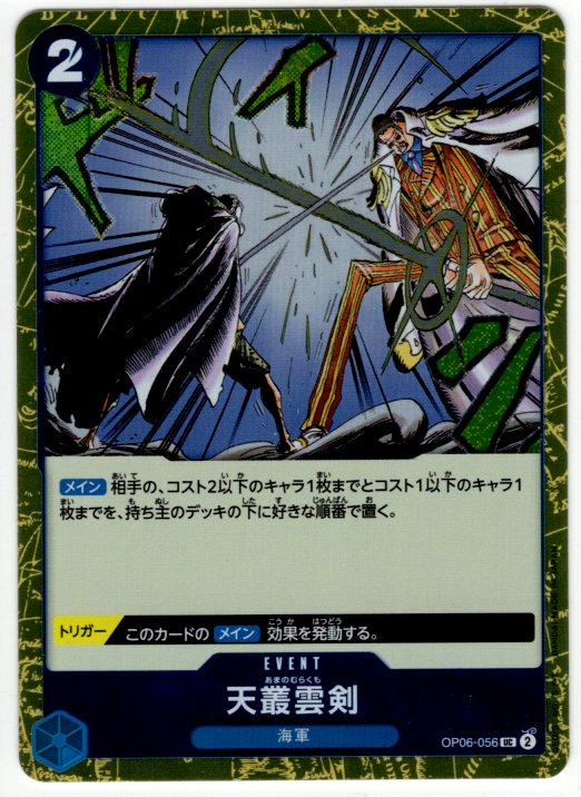One Piece No Murakumo Sword OP06-056 Japanese