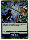 One Piece No Murakumo Sword OP06-056 Japanese