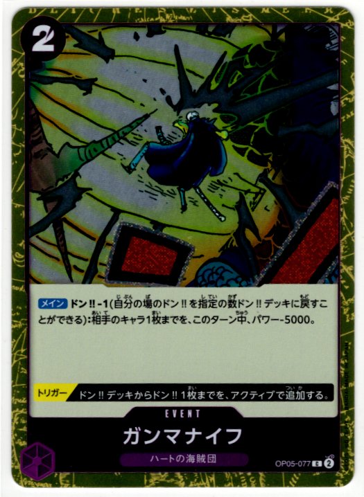 One Piece Gamma Knife OP05-077 Japanese