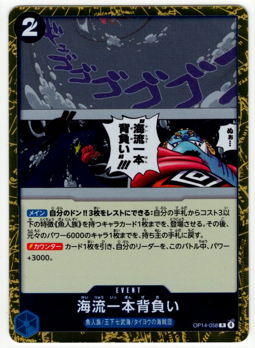 One Piece Ocean Current Shoulder Throw OP14-058 R Japanese