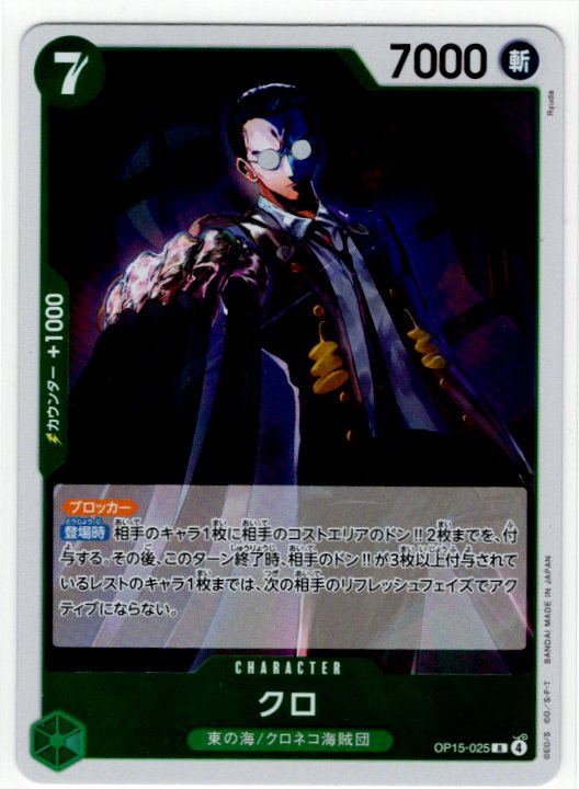 One Piece Kuro OP15-025 R Japanese