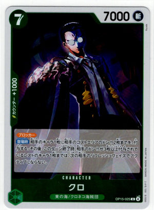 One Piece Kuro OP15-025 R Japanese