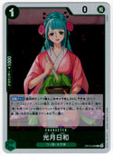One Piece Kouzuki Hiyori OP12-028 R Japanese