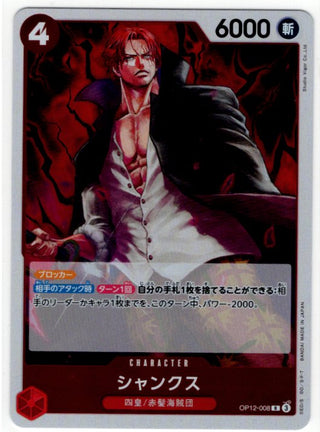 One Piece Shanks OP12-008 R Japanese