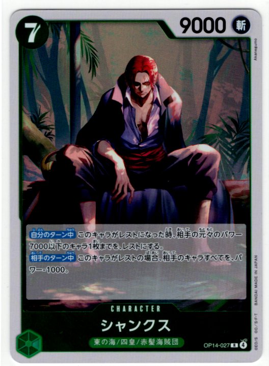 One Piece Shanks  OP14-027 R Japanese