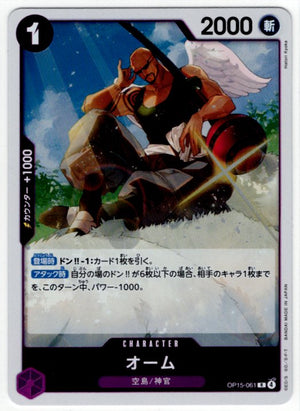 One Piece Ohm OP15-061 R Japanese