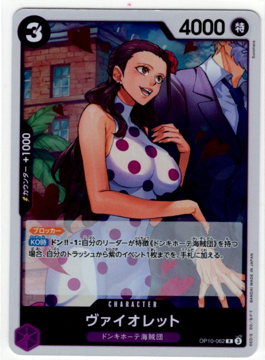 One Piece Violet OP10-062 R Japanese