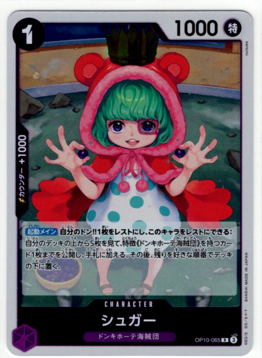 One Piece Sugar OP10-065 R Japanese