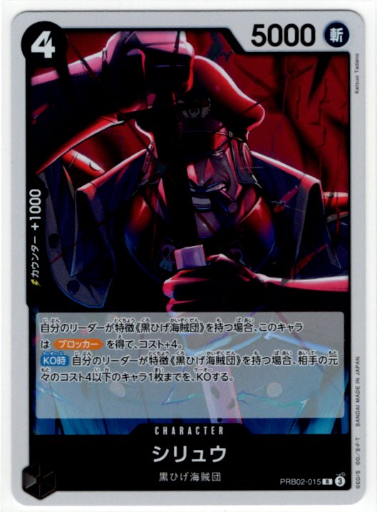 One Piece Shiryu PRB02-015 R Japanese
