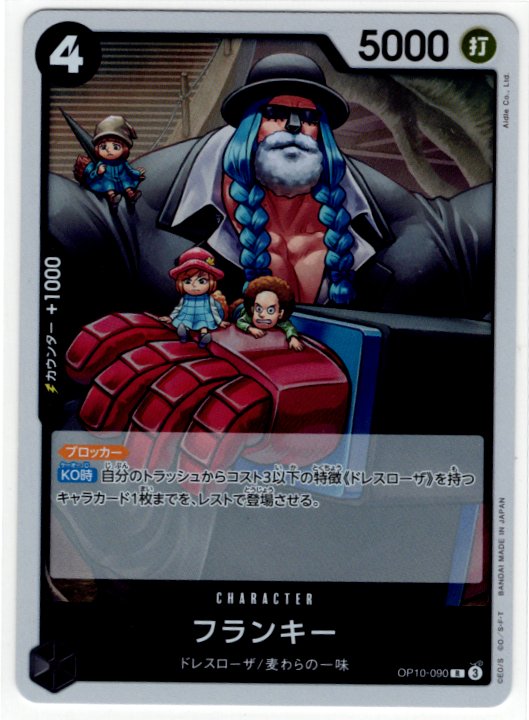 One Piece Franky OP10-090 R Japanese