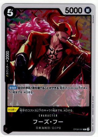 One Piece Who's Who OP08-091 R Japanese