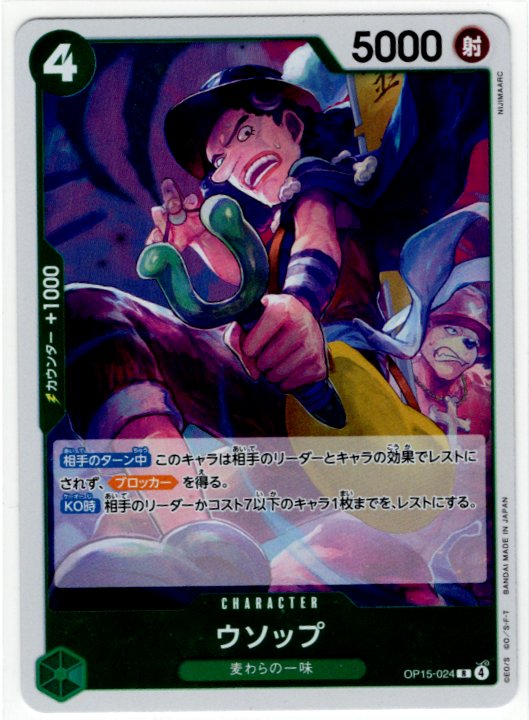 One Piece Usopp OP15-024 R Japanese