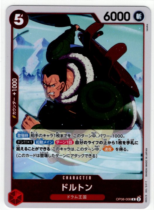 One Piece Dalton OP08-008 R Japanese