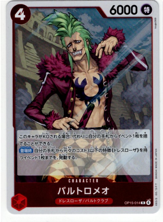 One Piece Bartolomeo OP15-014 R Japanese