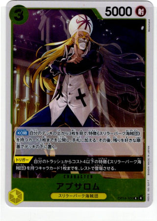 One Piece Absalom OP14-100 R Japanese