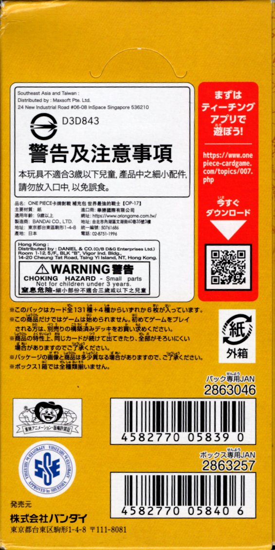 One Piece Card Game OP-17 Japanese World's Strongest Warriors Booster Box 24 Packs