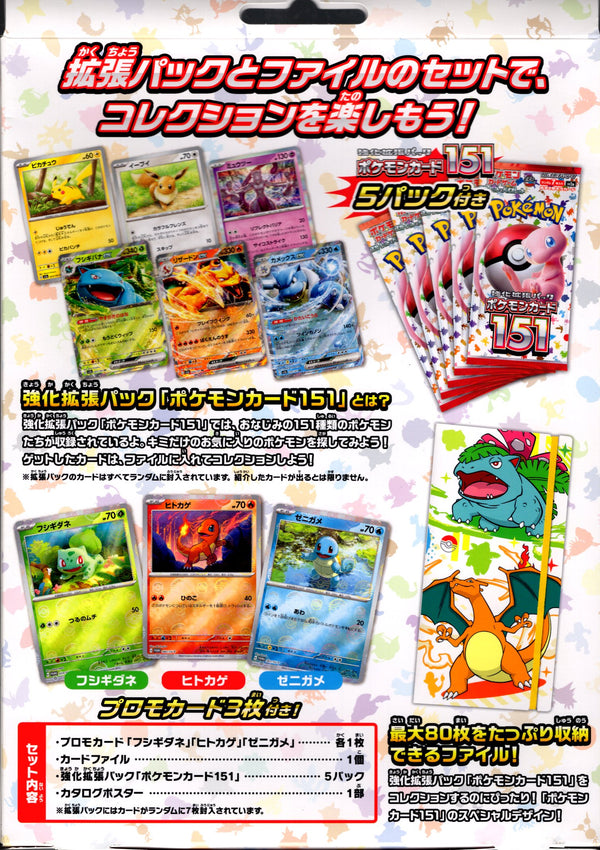 Pokemon 151 File Set Charizard, Venusaur, Blastoise Japanese (SV2a)