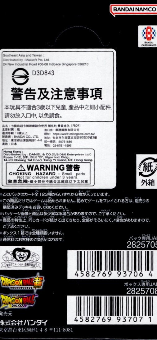 Dragon Ball Super Card Game Fusion World Duel Evolution (FB09) Japanese