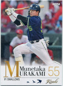 Munetaka Murakami 2026 Baseball Magazine RC #07